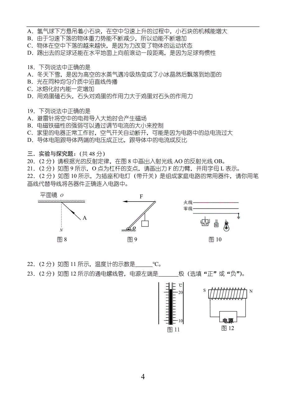 北京市房山区2016年初三一模物理试题-含答案_第4页