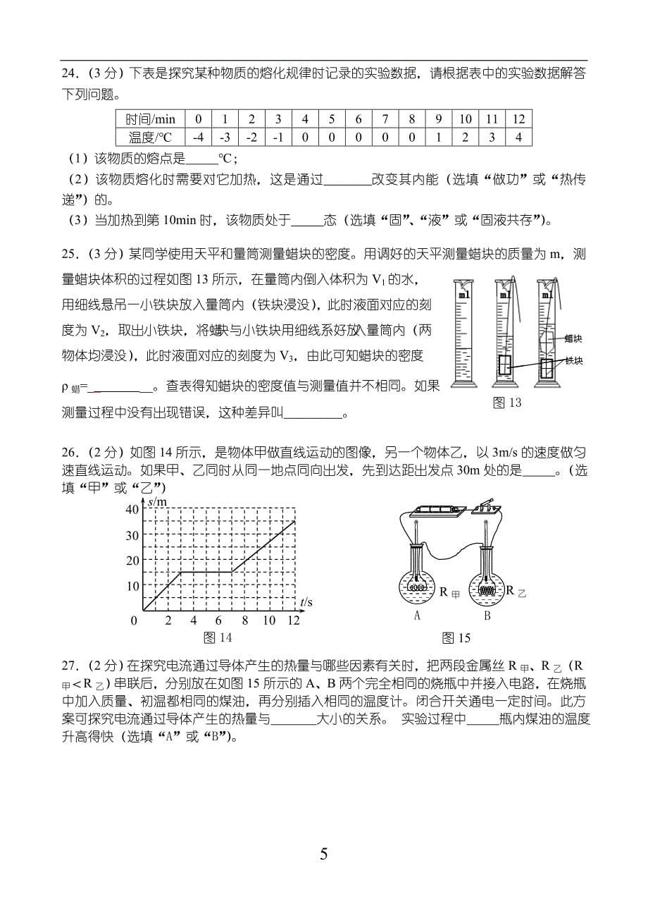 北京市房山区2016年初三一模物理试题-含答案_第5页