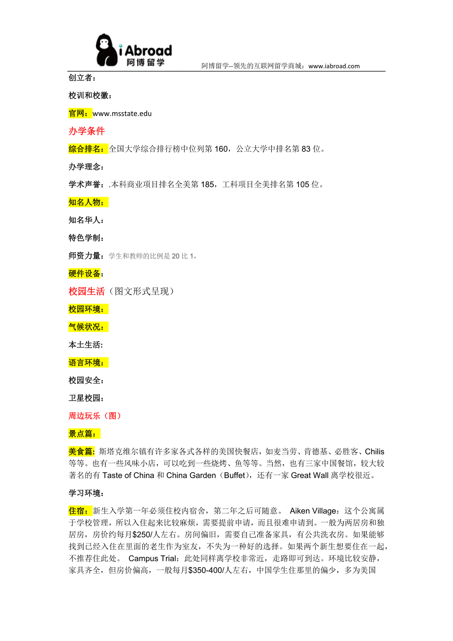 阿博留学全面介绍密西西比州立大学_第2页