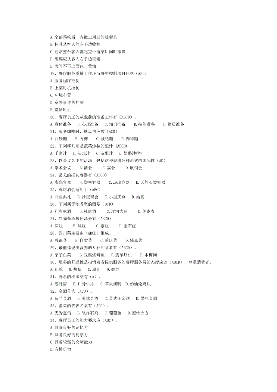 餐饮考试口试题_第4页