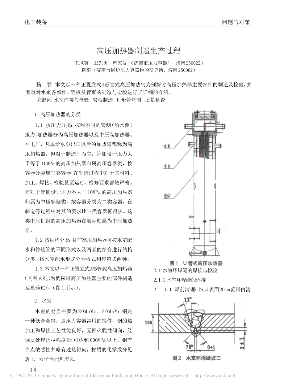 高压加热器制造生产过程_第1页