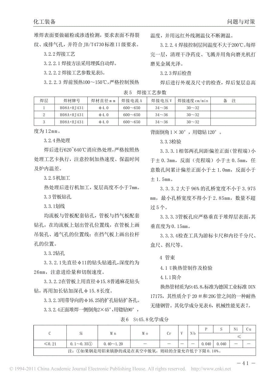 高压加热器制造生产过程_第4页