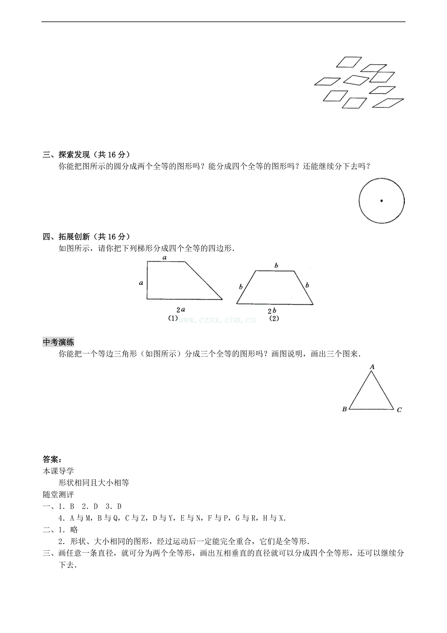 数学：5.2图形的全等同步练习1（北师大版七年级下）_第2页