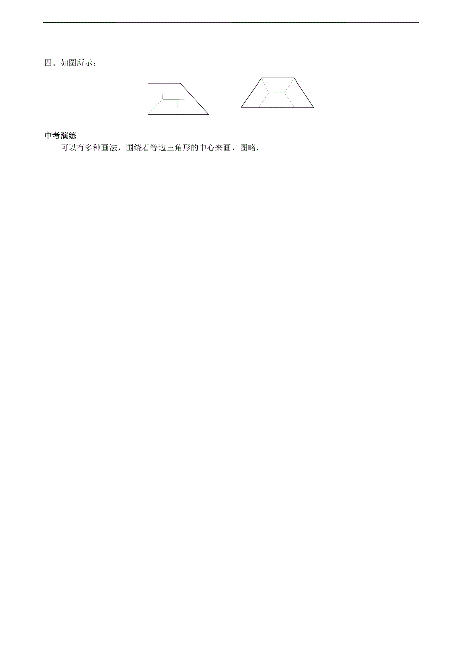 数学：5.2图形的全等同步练习1（北师大版七年级下）_第3页