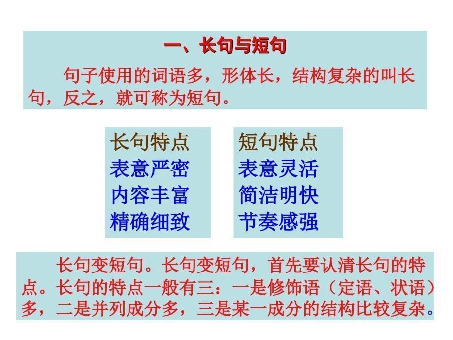 长句变短句 高考语文复习_第5页