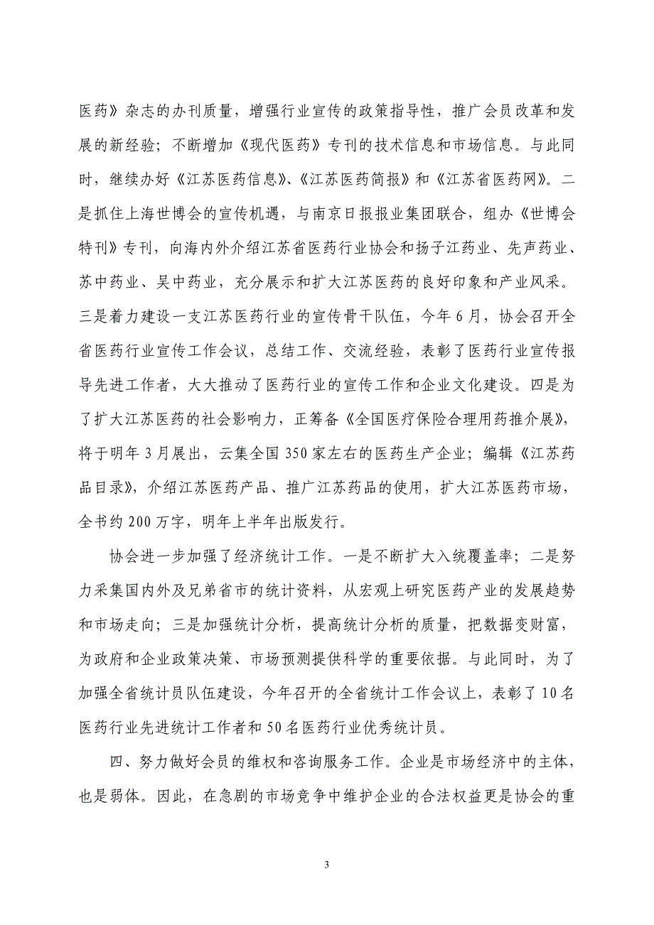 江苏省医药行业协会绩效考核工作总结_第3页