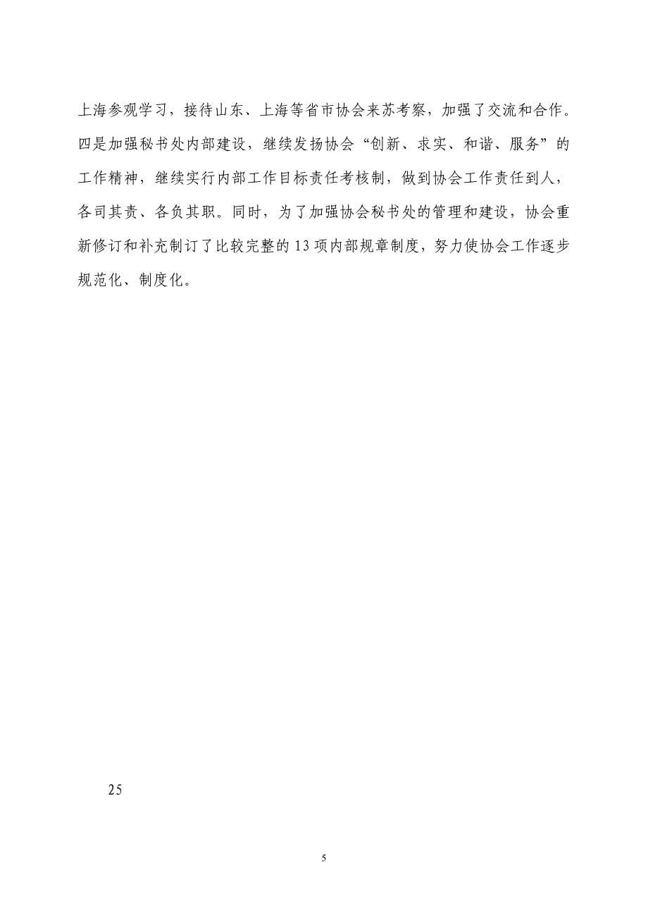 江苏省医药行业协会绩效考核工作总结_第5页