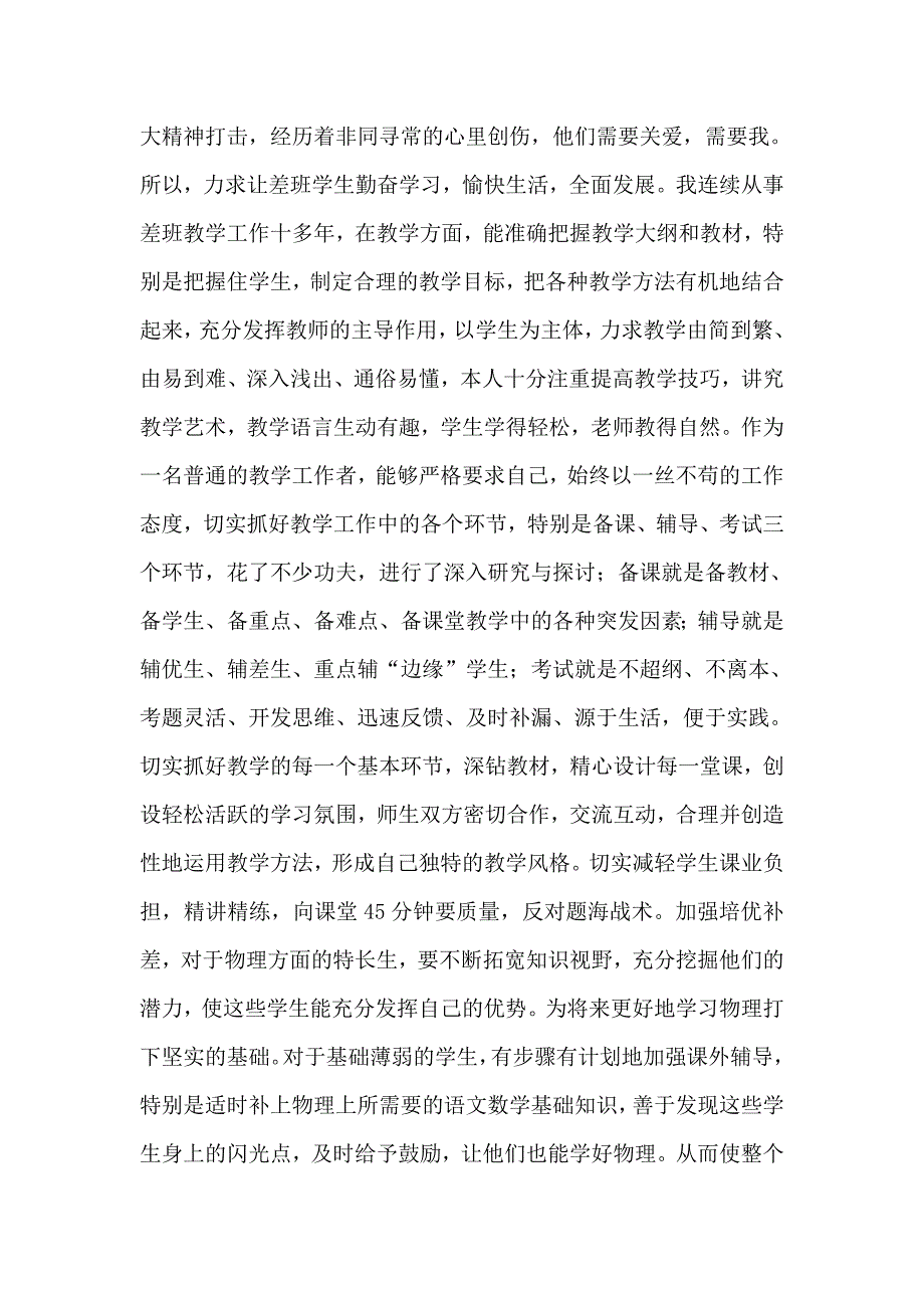 教师年度工作总结-担任现职务以来个人政治思想和业务工作总结_第3页