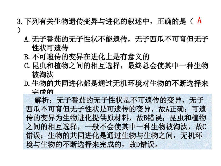 【金版方案】2014高考生物(人教版)一轮复习“练案”课件：第22讲 染色体变异(共20张ppt)_第4页