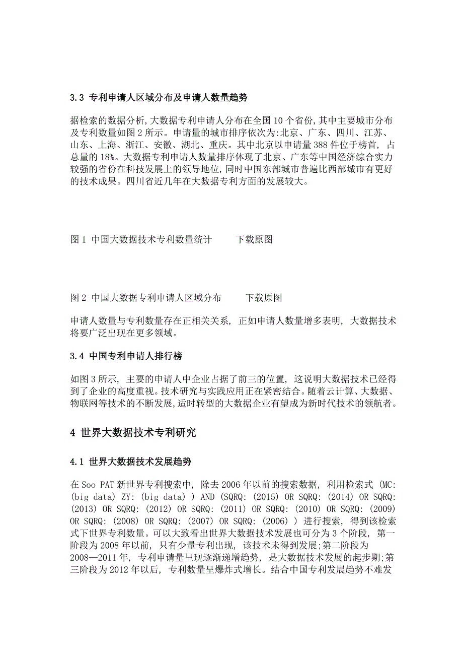 大数据技术在专利中的分析及建议_第4页