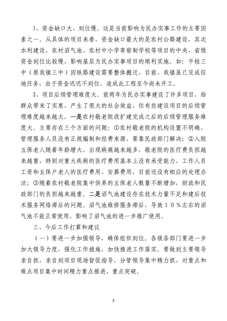 年度为民办实事工作总结_第5页