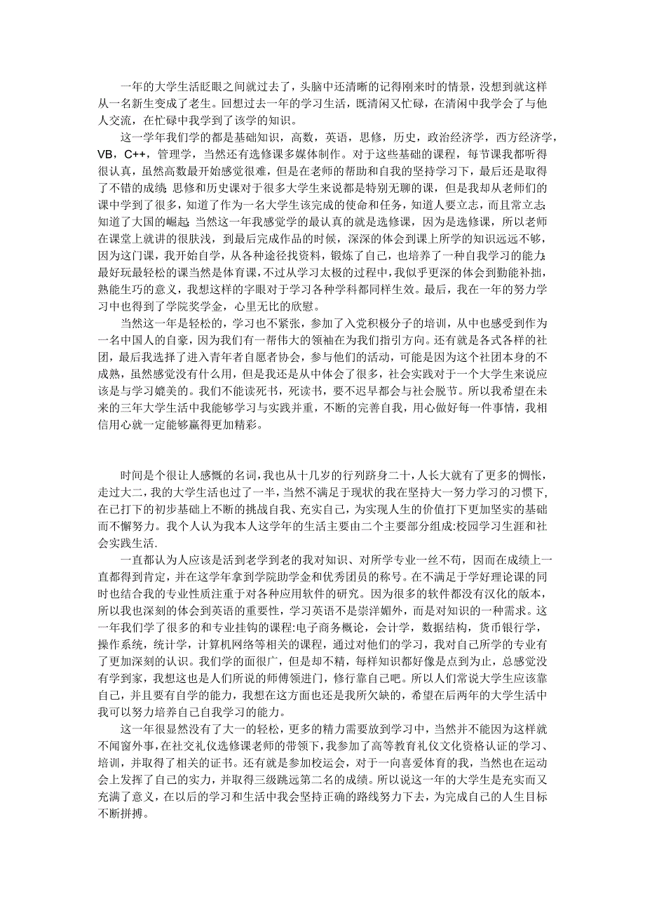 大学生自我学年总结_第1页