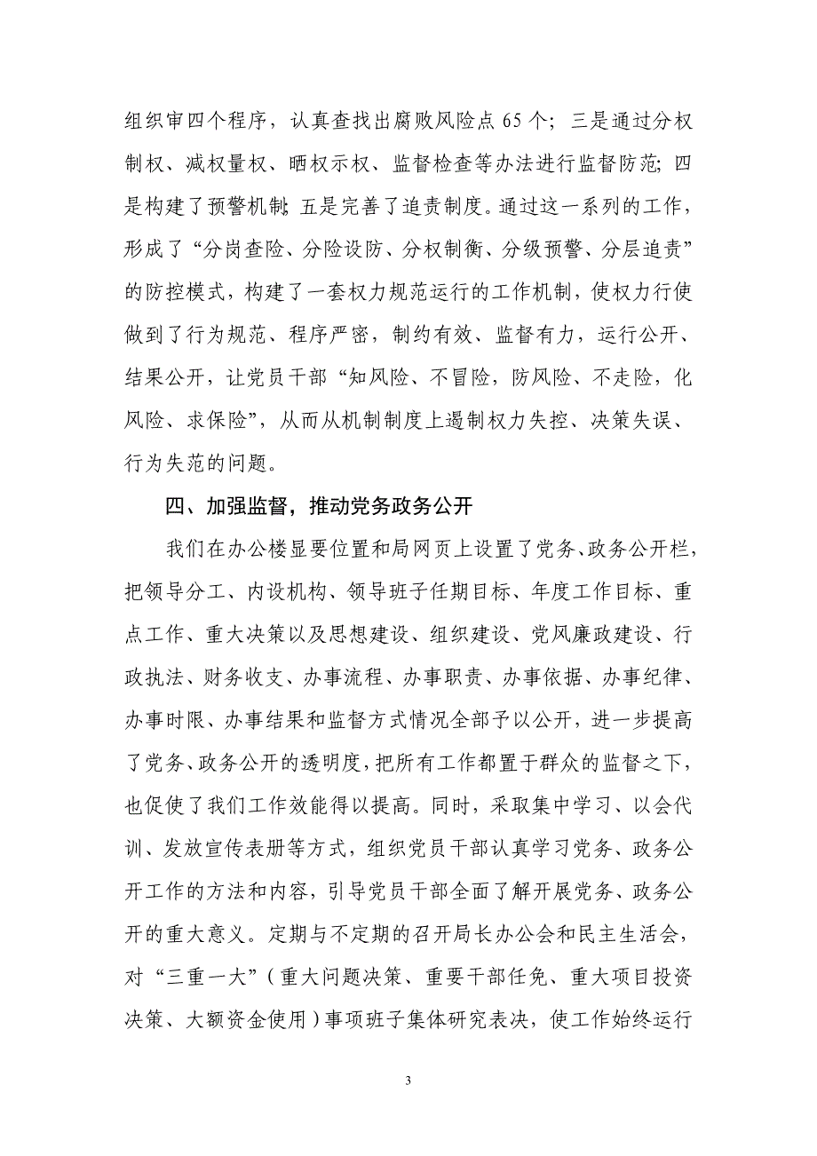 市安监局十个全覆盖总结_第3页