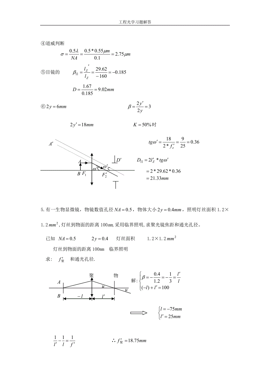 工程光学习题解答__第八章_典型光学系统_第4页