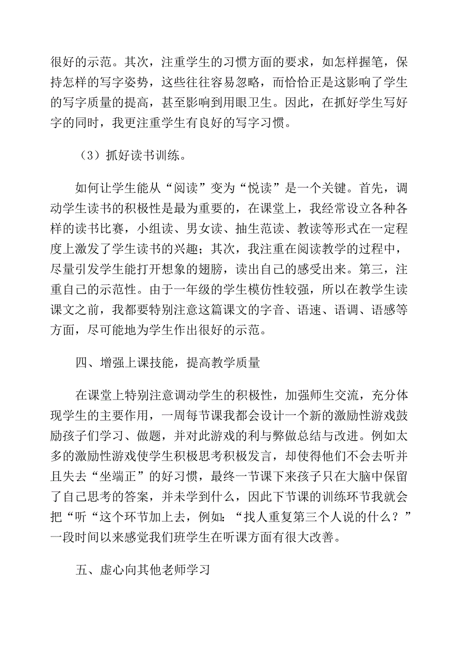 张俊英语文教学总结_第3页