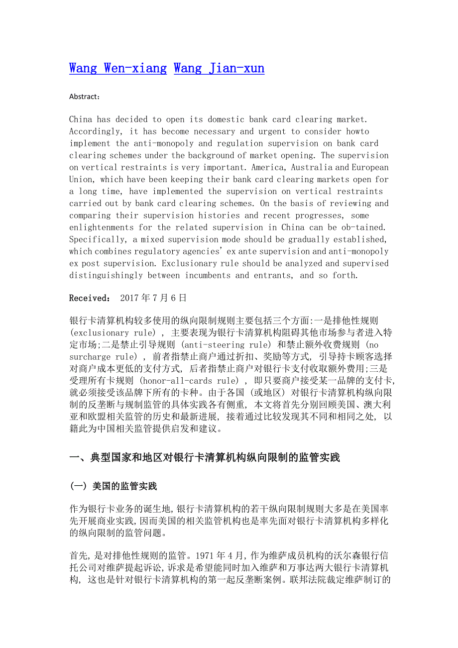 银行卡清算机构纵向限制监管的国际比较与借鉴_第2页