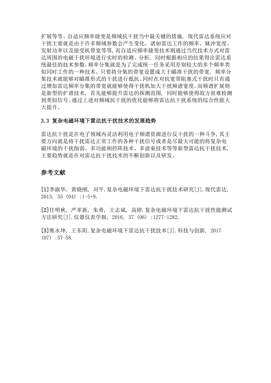 复杂电磁环境下雷达抗干扰相关问题_第3页