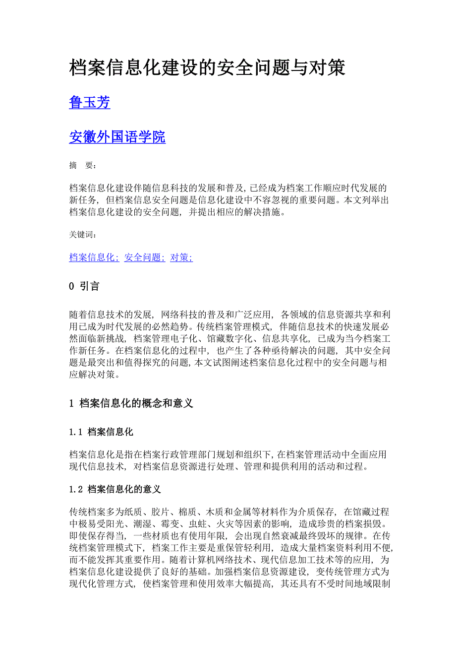 档案信息化建设的安全问题与对策_第1页