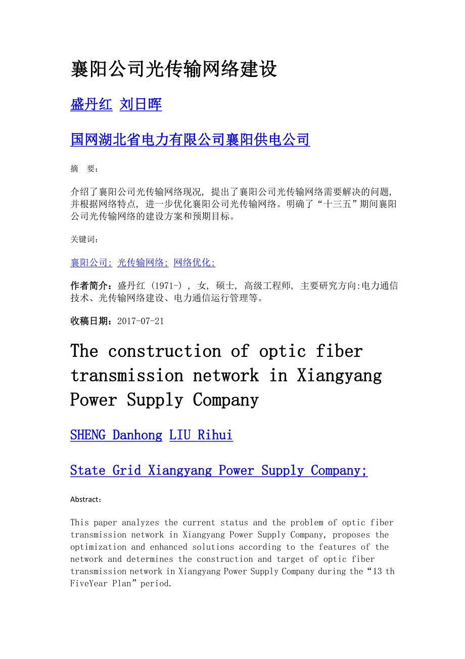 襄阳公司光传输网络建设_第1页