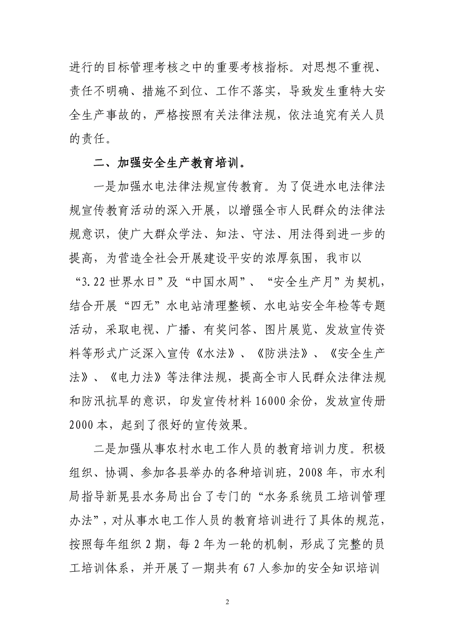 农村水电安全生产总结_第2页