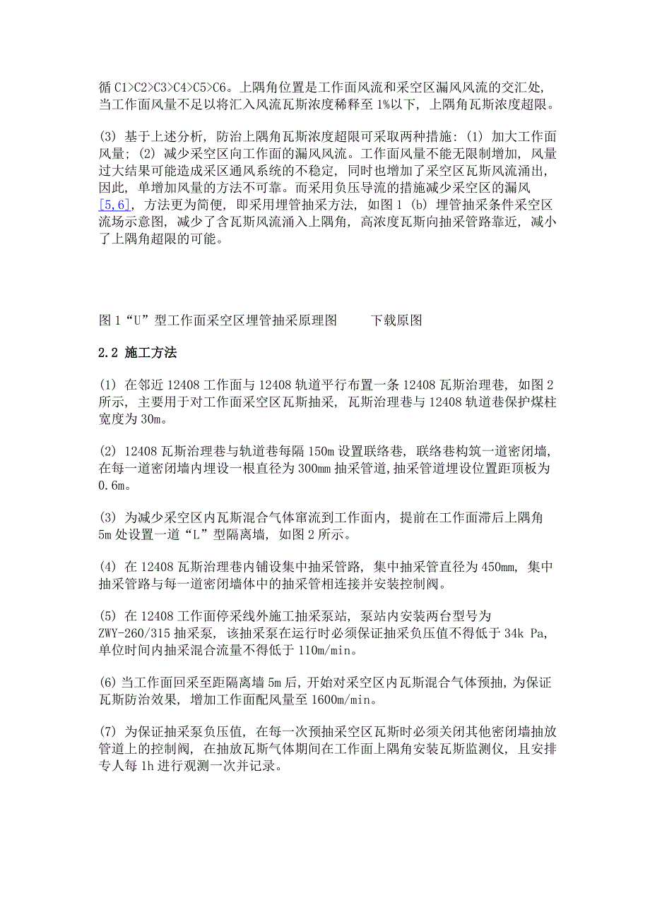 综采工作面采空区密闭埋管抽采技术研究与应用_第3页