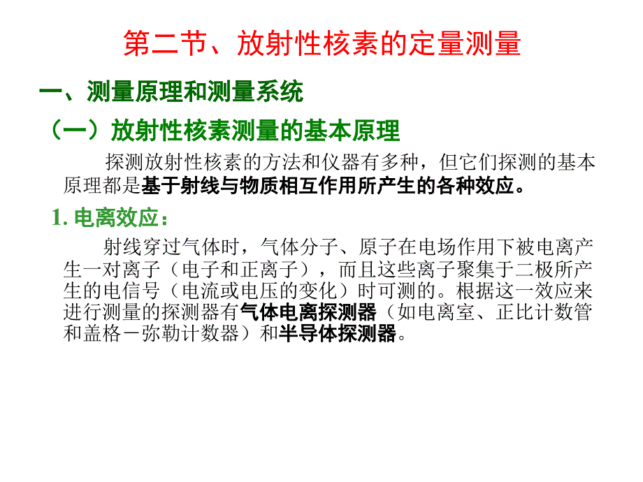 放射性测量的原理和方法_第3页