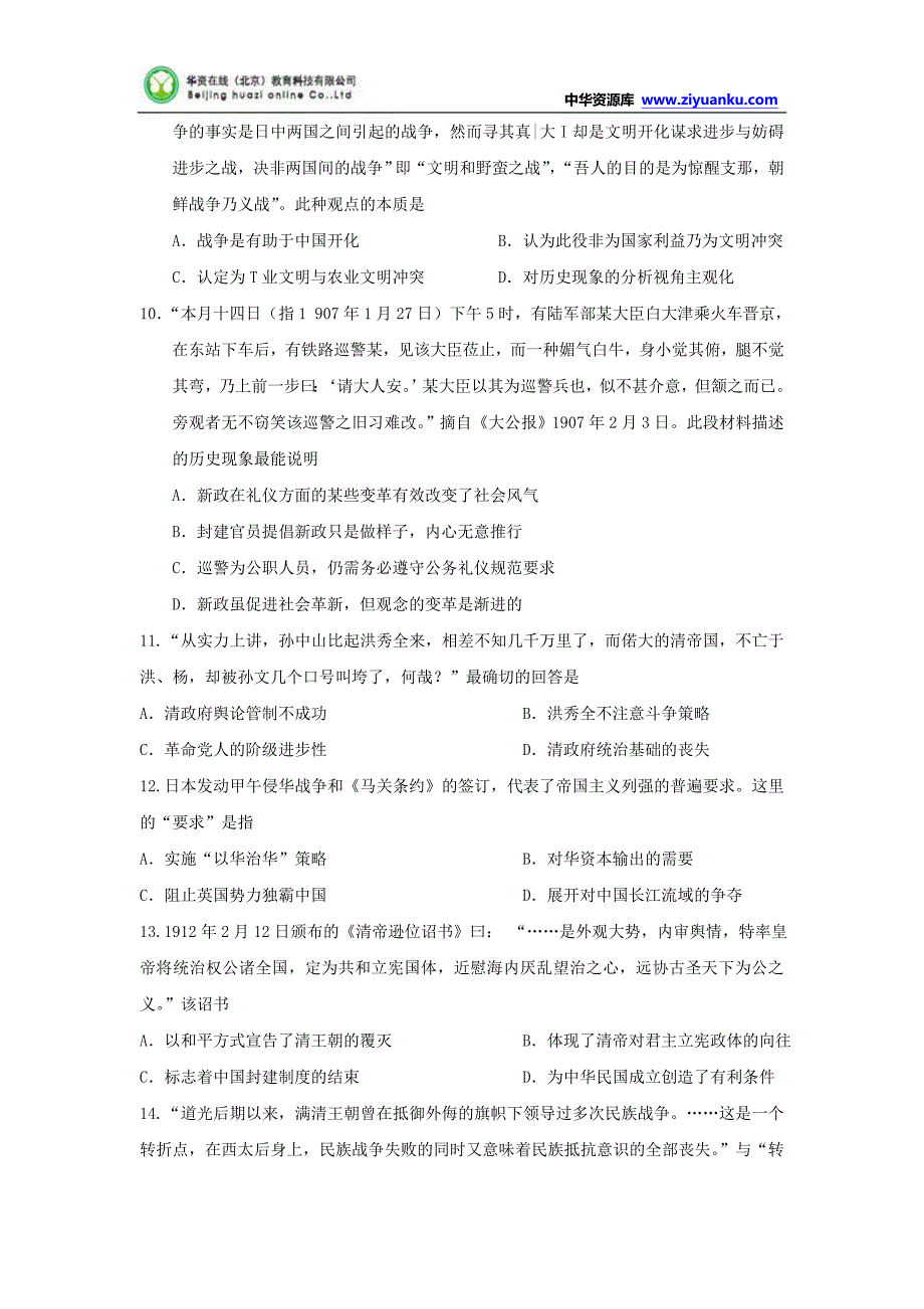 甘肃省天水市秦安县第二中学2015届高三上学期第四次检测历史试题 word版含答案_第3页