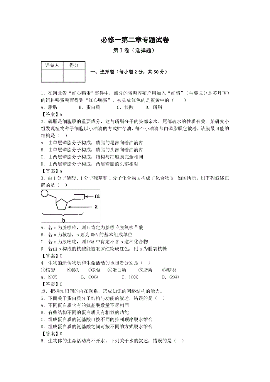 必修一第二章专题试卷_第1页