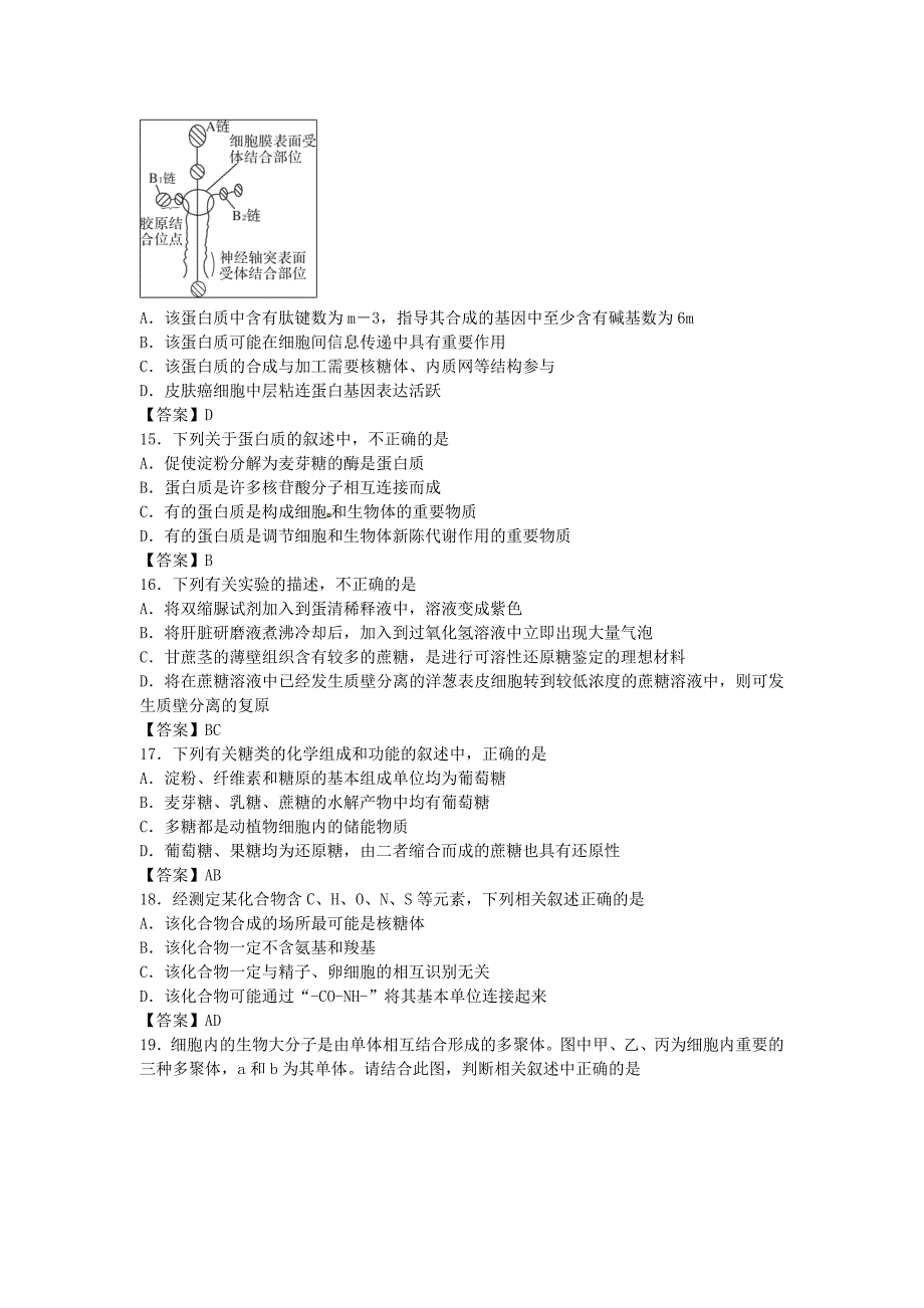 必修一第二章专题试卷_第3页