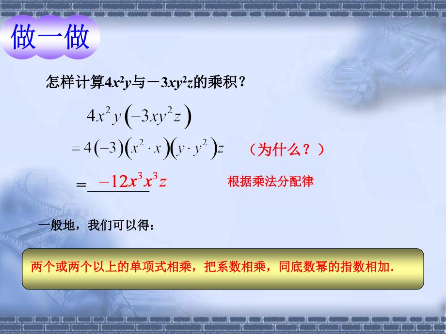 湘教版七下4.3《多项式的乘法》ppt课件_第2页