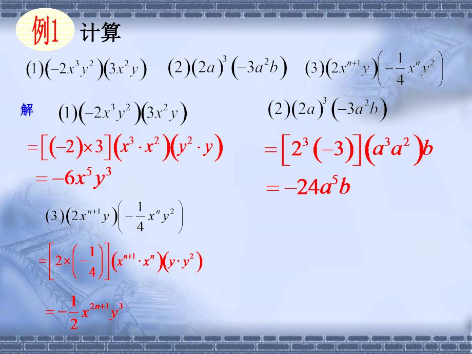 湘教版七下4.3《多项式的乘法》ppt课件_第3页