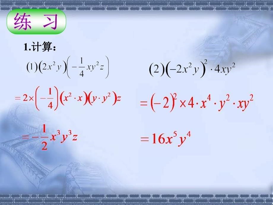 湘教版七下4.3《多项式的乘法》ppt课件_第5页