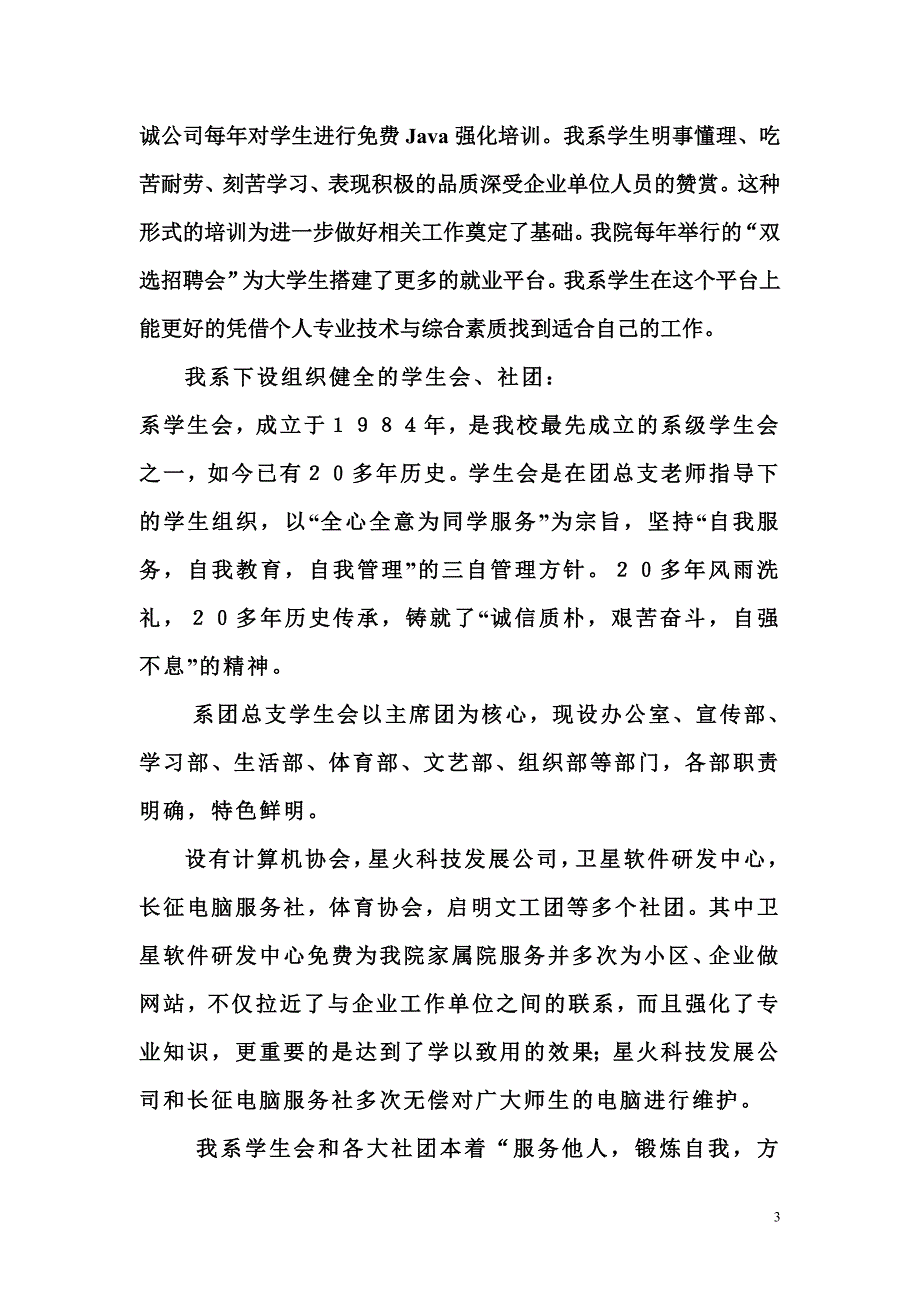 系部宣传演讲稿_第3页