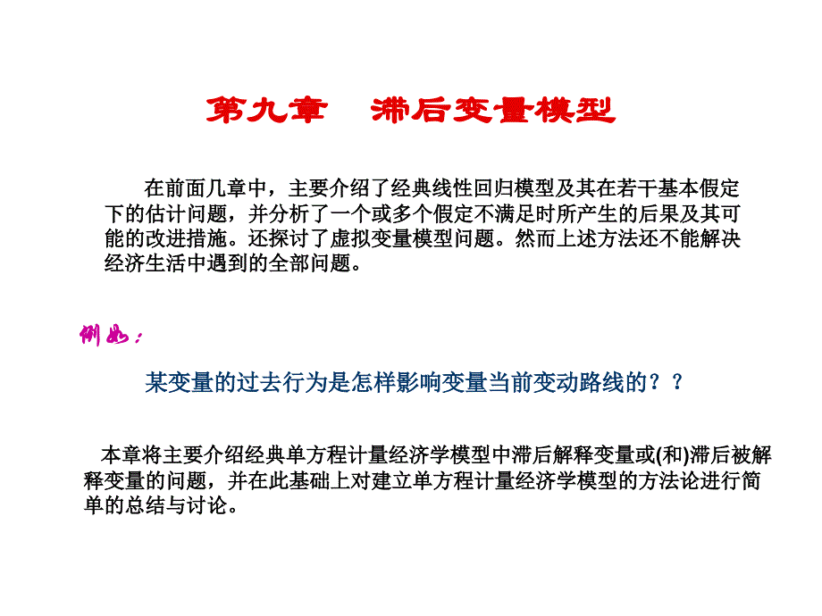 计量经济学滞后变量模型_第2页