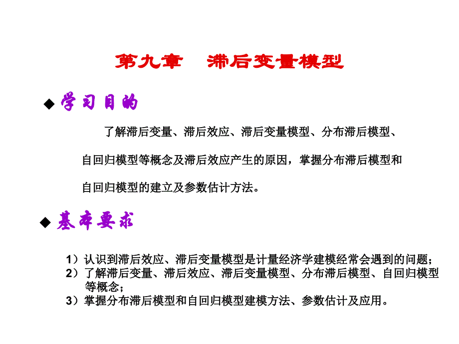 计量经济学滞后变量模型_第3页