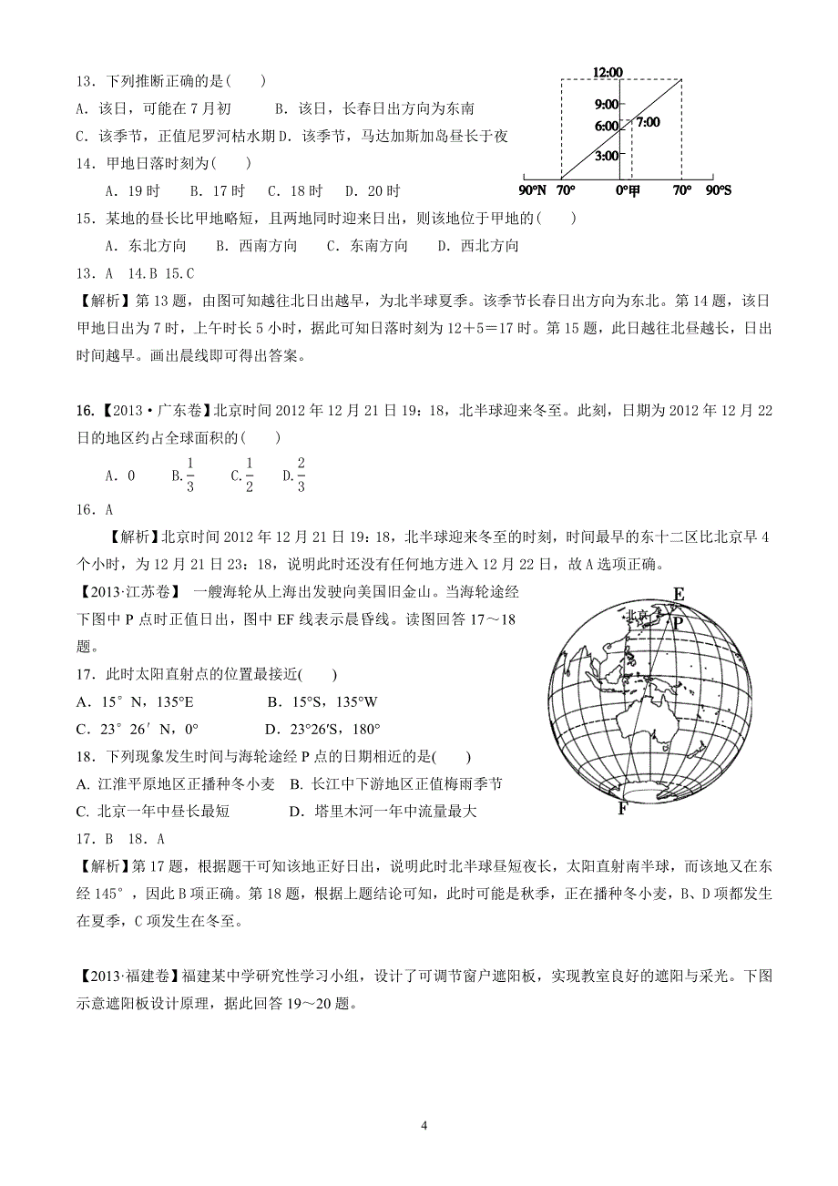 高中地理第一轮复习_练习_第4页