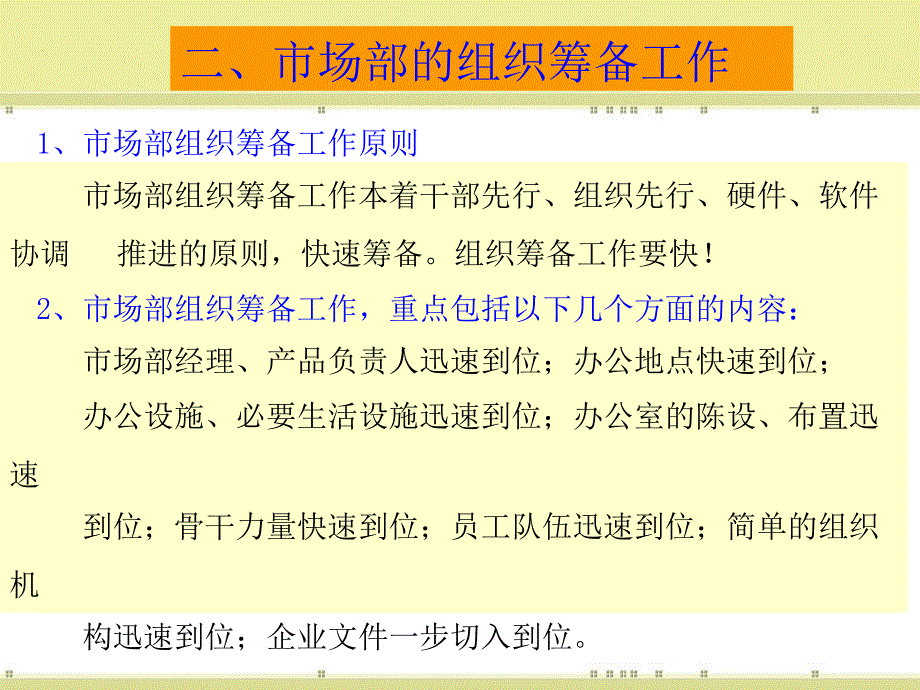 保健品营销技巧之市场启动预案_第3页