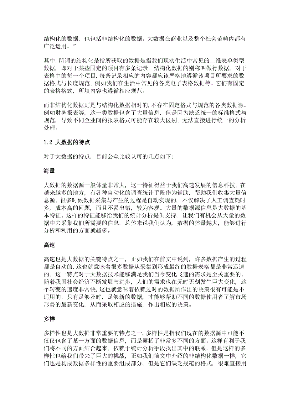 大数据的应用机会与限制浅析_第2页