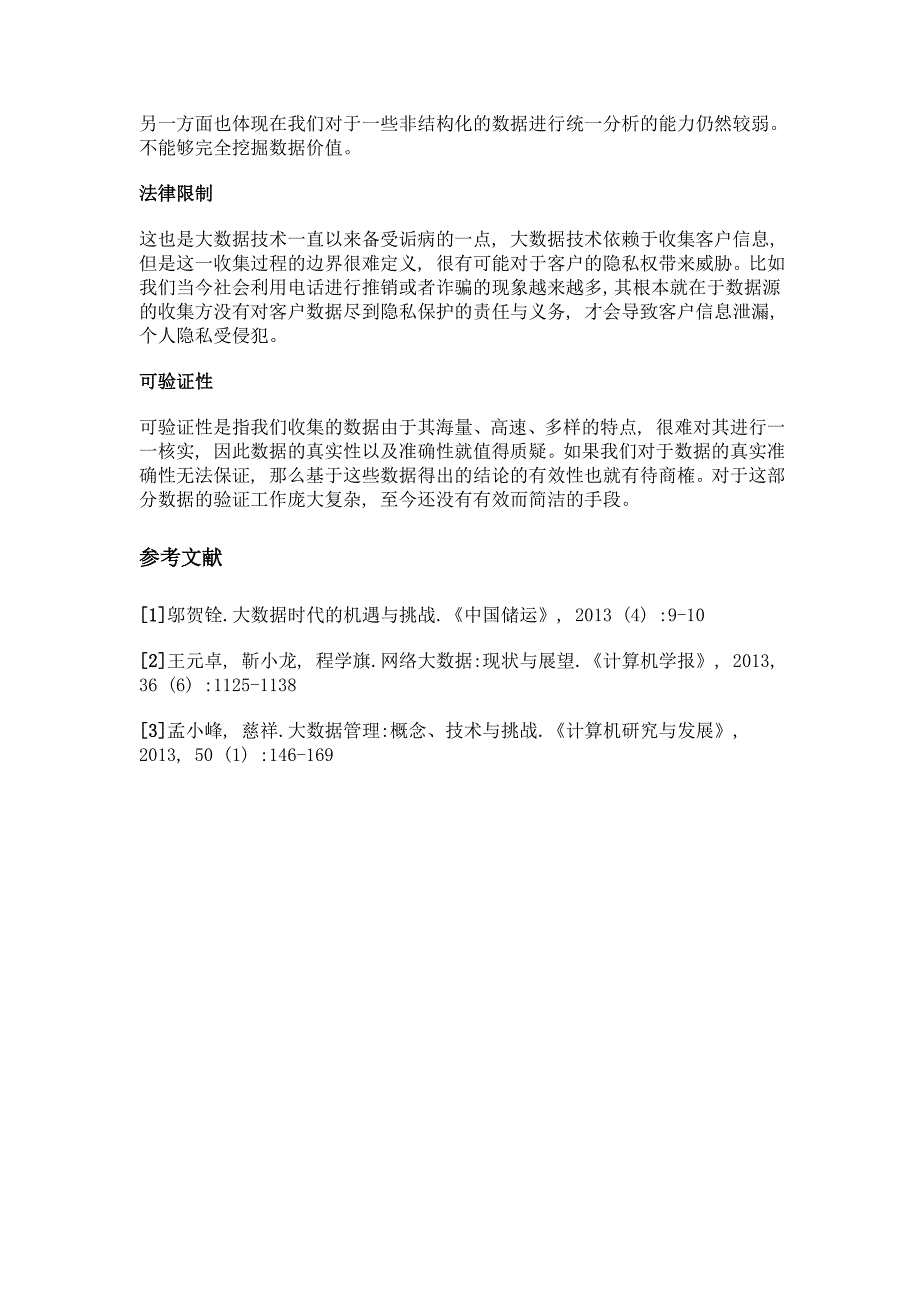 大数据的应用机会与限制浅析_第4页