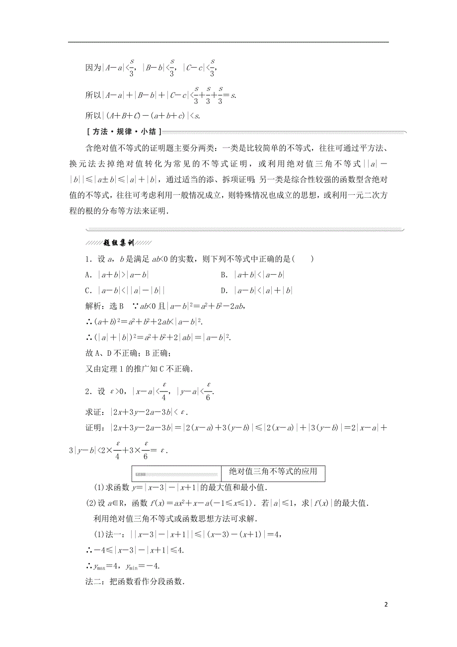 2017-2018年高中数学 第一讲 不等式和绝对值不等式 二 绝对值不等式 1 绝对值三角不等式学案（含解析）新人教a版选修4-5_第2页