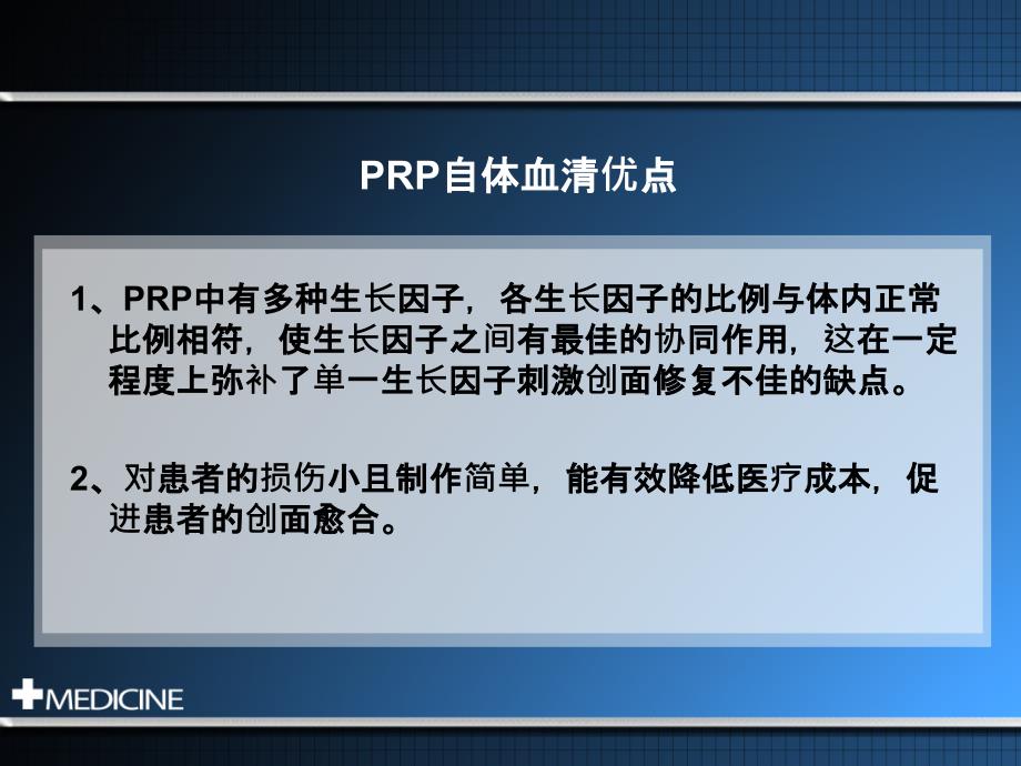 注射美容prp课件_第3页