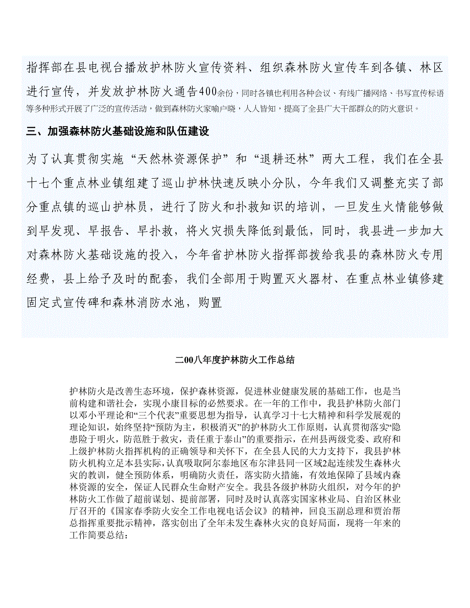 护林总结资料_第2页