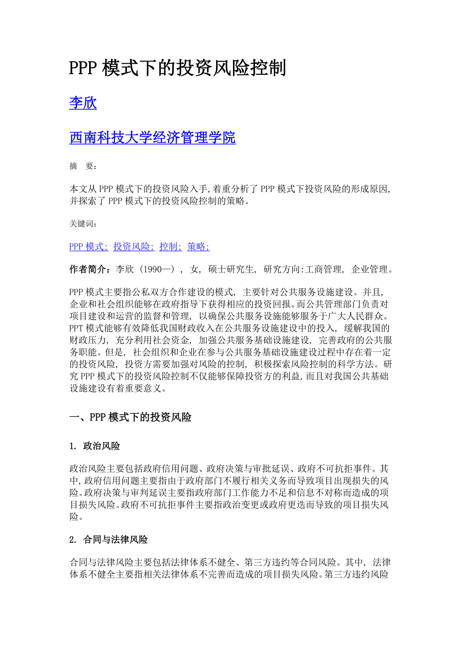 ppp模式下的投资风险控制_第1页