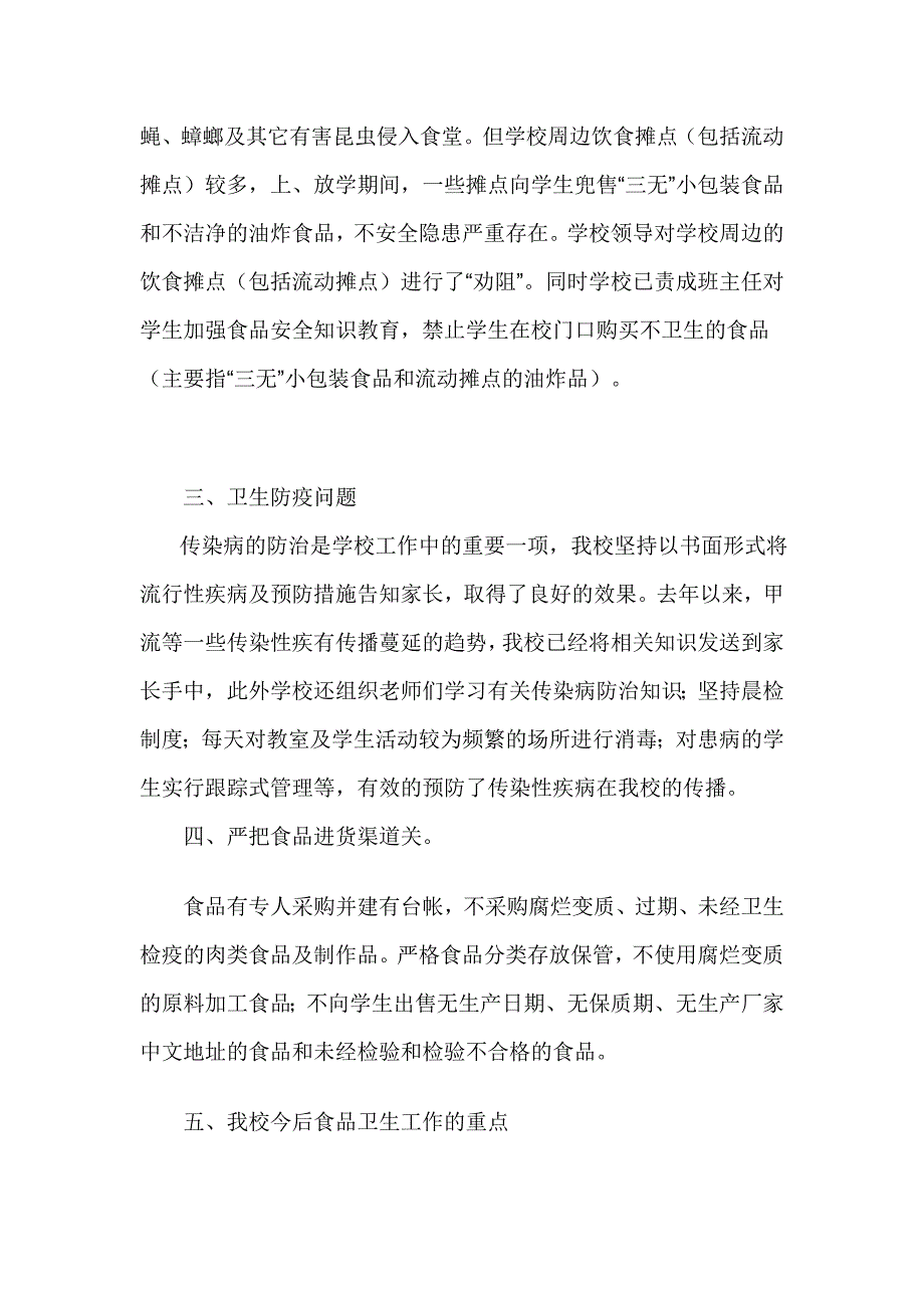 双城镇幸福小学食品卫生安全工作自查整改总结_第2页