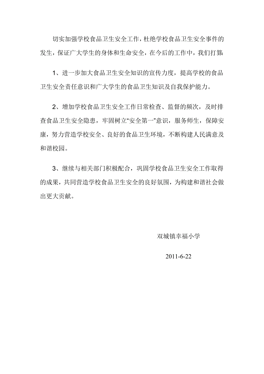 双城镇幸福小学食品卫生安全工作自查整改总结_第3页