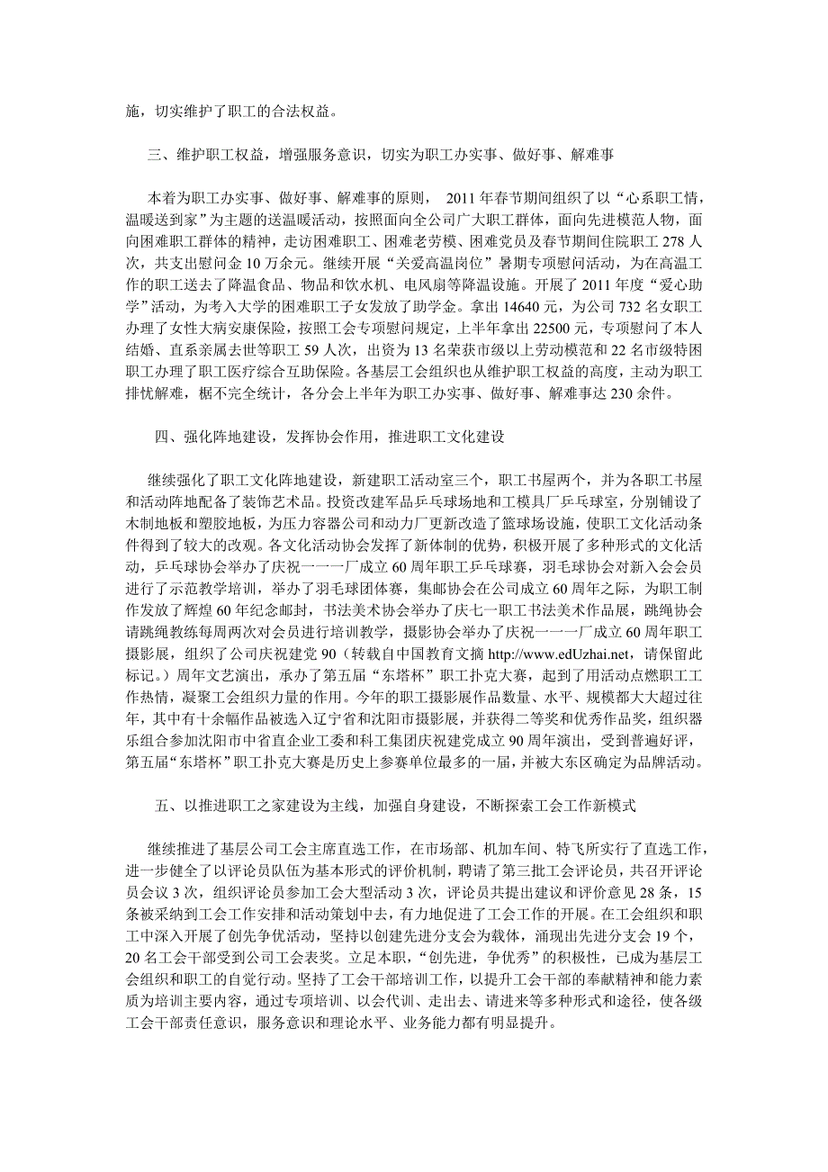 五一工作总结_第2页