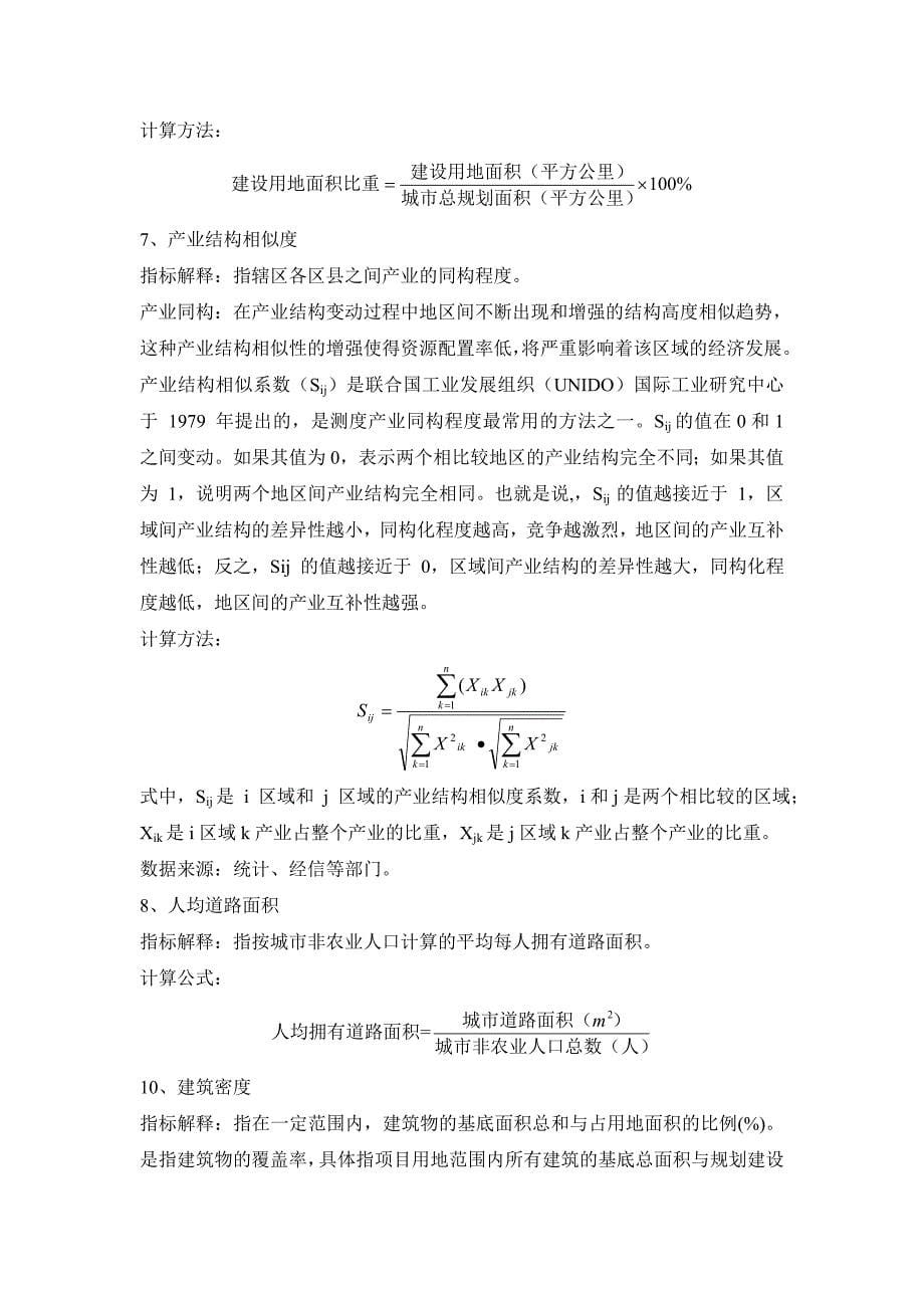 指标体系及其指标解释说明_第5页