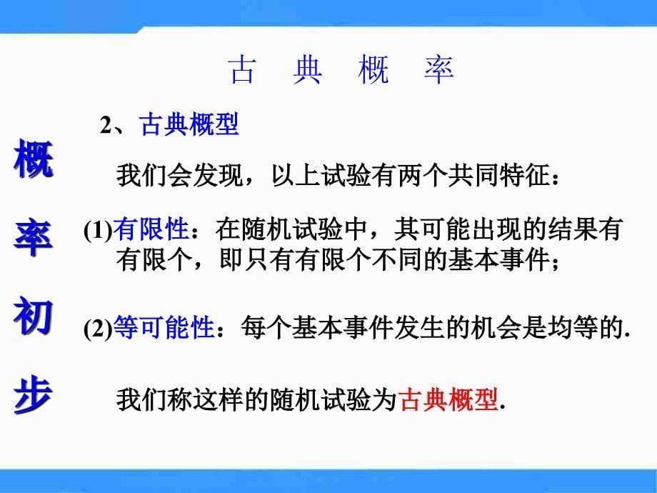 苏教版高中数学（必修3）3.2《古典概型》ppt课件之二_第5页