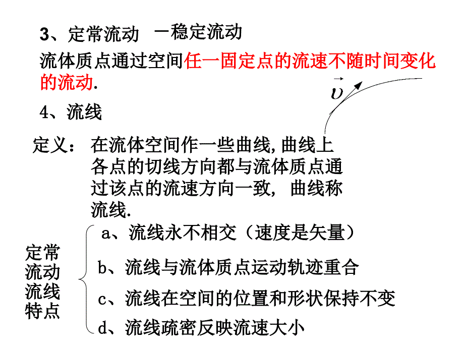 [理学]第一章流体力学_第3页