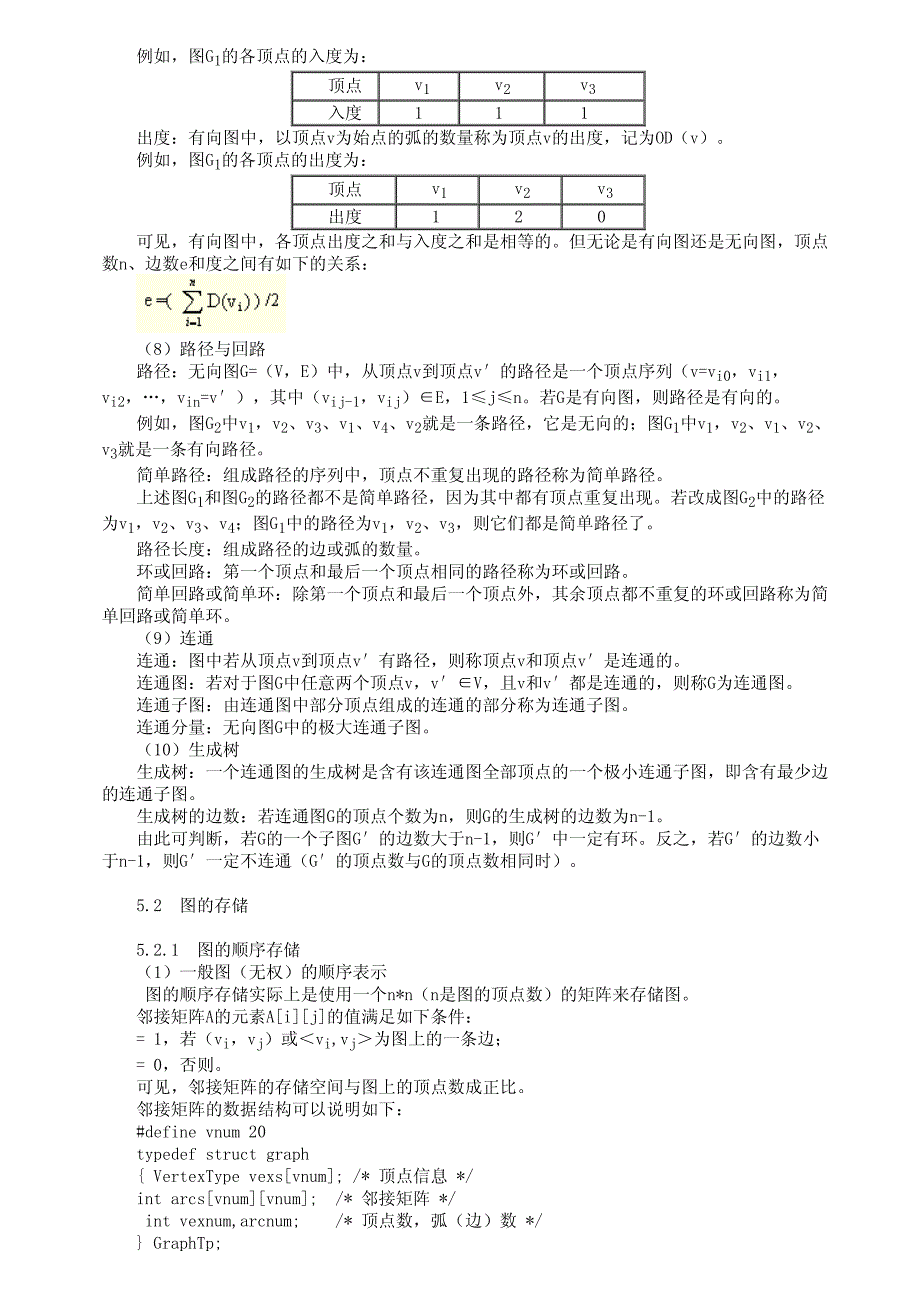 高等教育自学考试网上辅导《数据结构导论》5_第3页